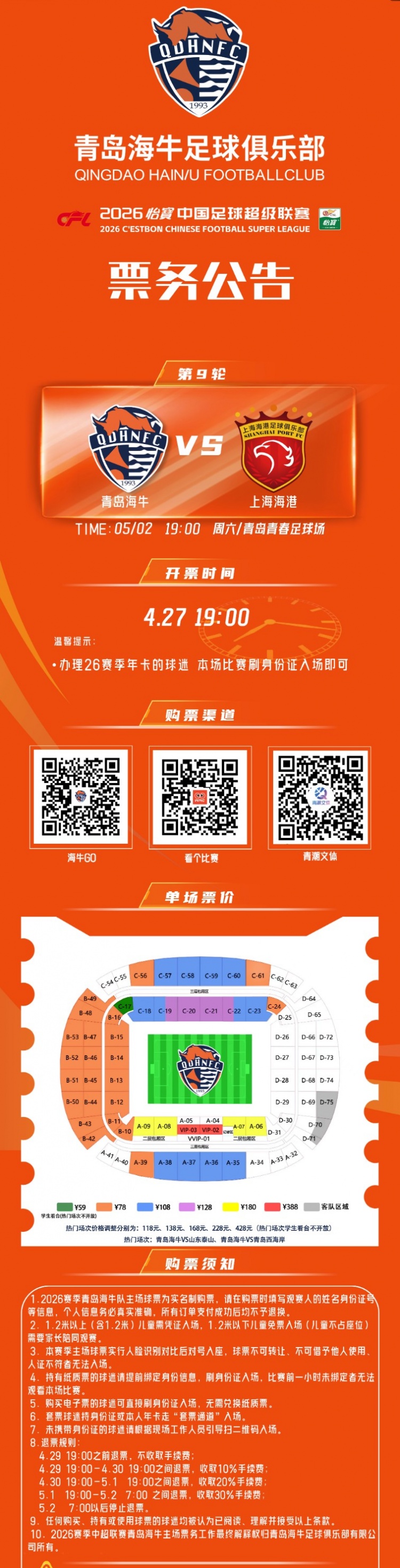 九游网页版-📢🎫中超第九轮 青岛海牛vs上海海港 票务公告!